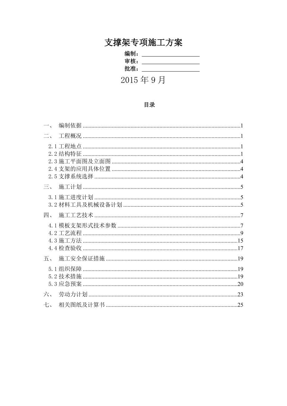 盘扣式支架专项施工方案.doc_第1页