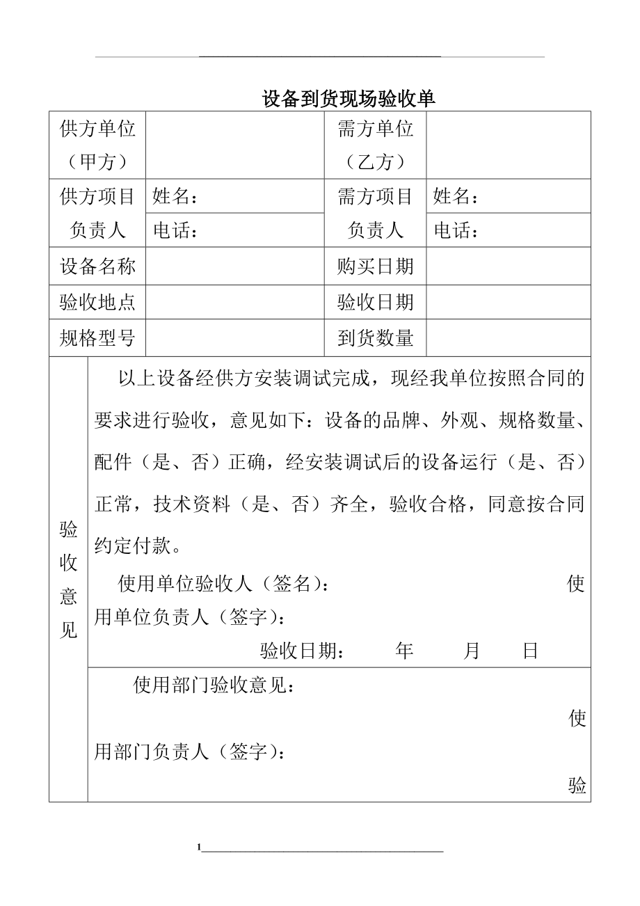 设备到货验收单样本.doc_第1页