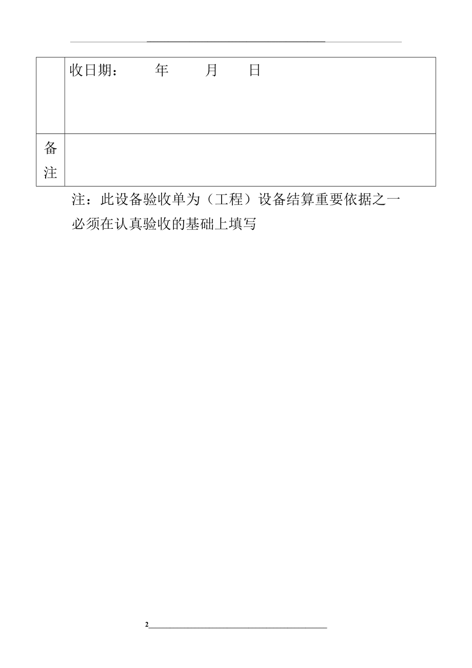 设备到货验收单样本.doc_第2页