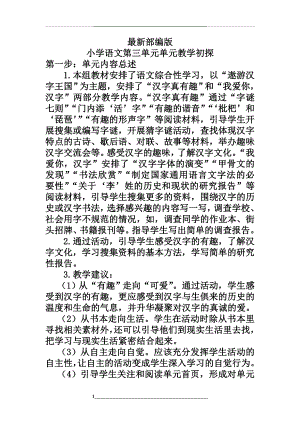 部编版语文五年级下册第三单元单元教案.docx