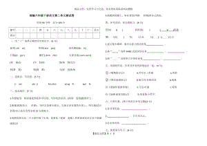 最新部编六年级下册语文第二单元测试卷(附答案).docx