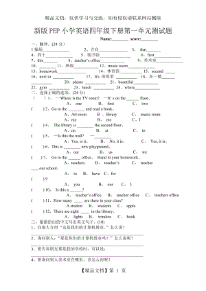 新版PEP小学英语四年级下册第一单元测试题.doc