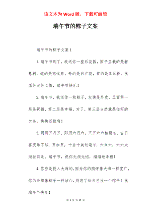 端午节的粽子文案.docx