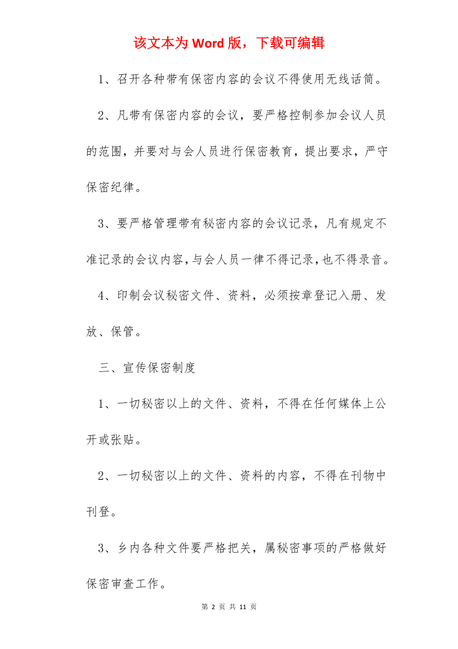 乡镇保密工作制度.docx_第2页