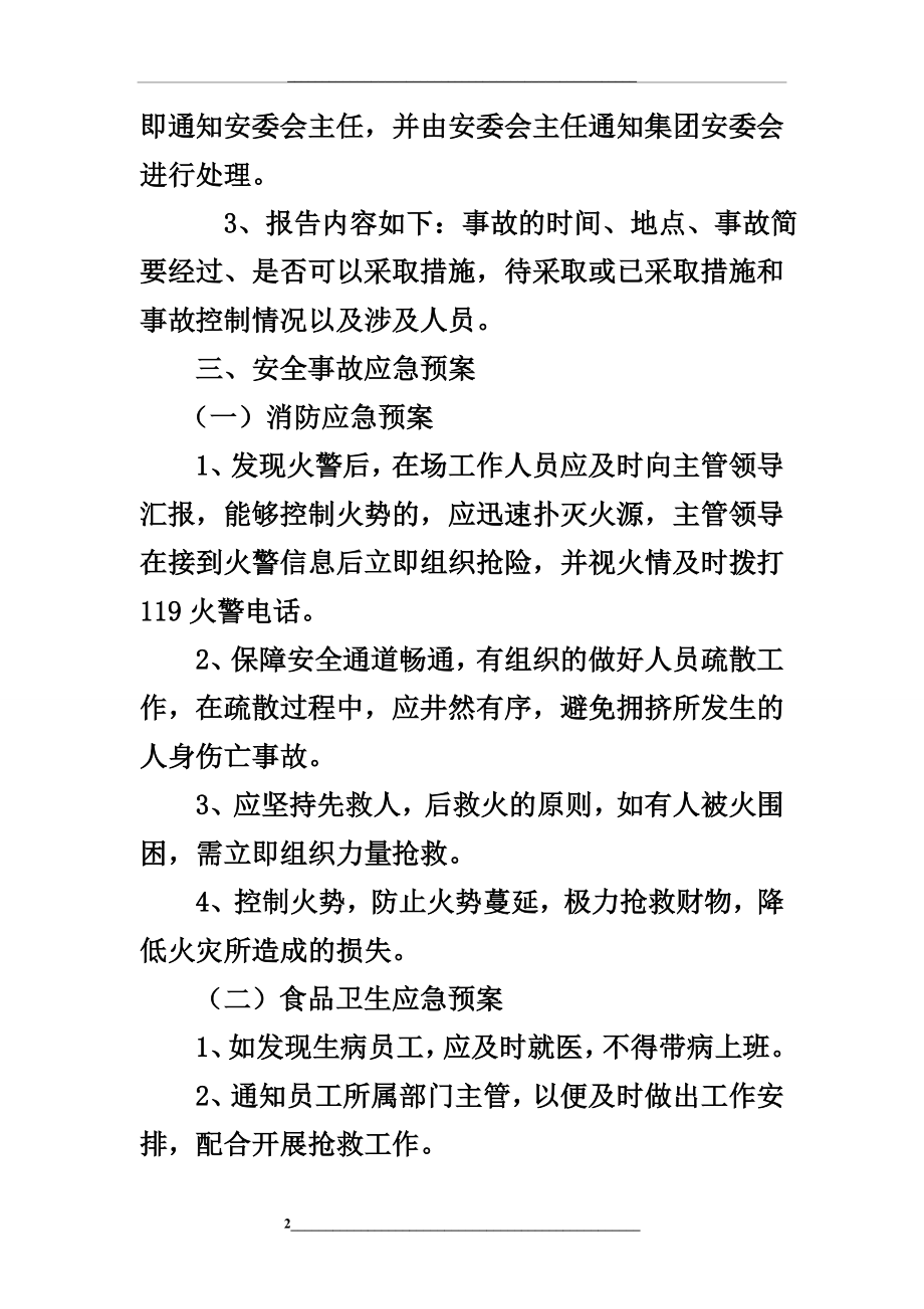 突发事件应急措施.doc_第2页