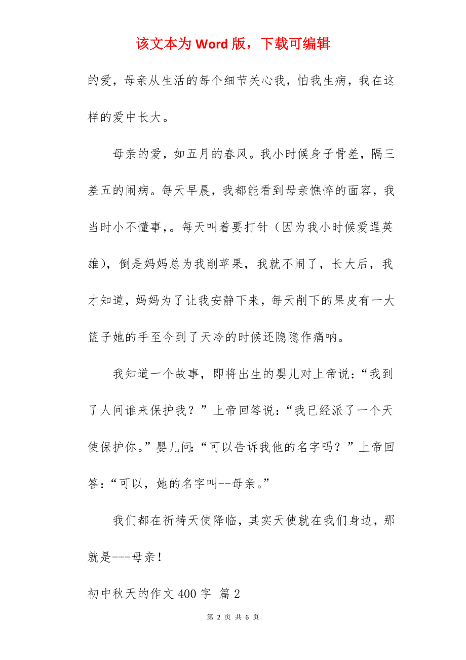 初中秋天的作文400字.docx_第2页