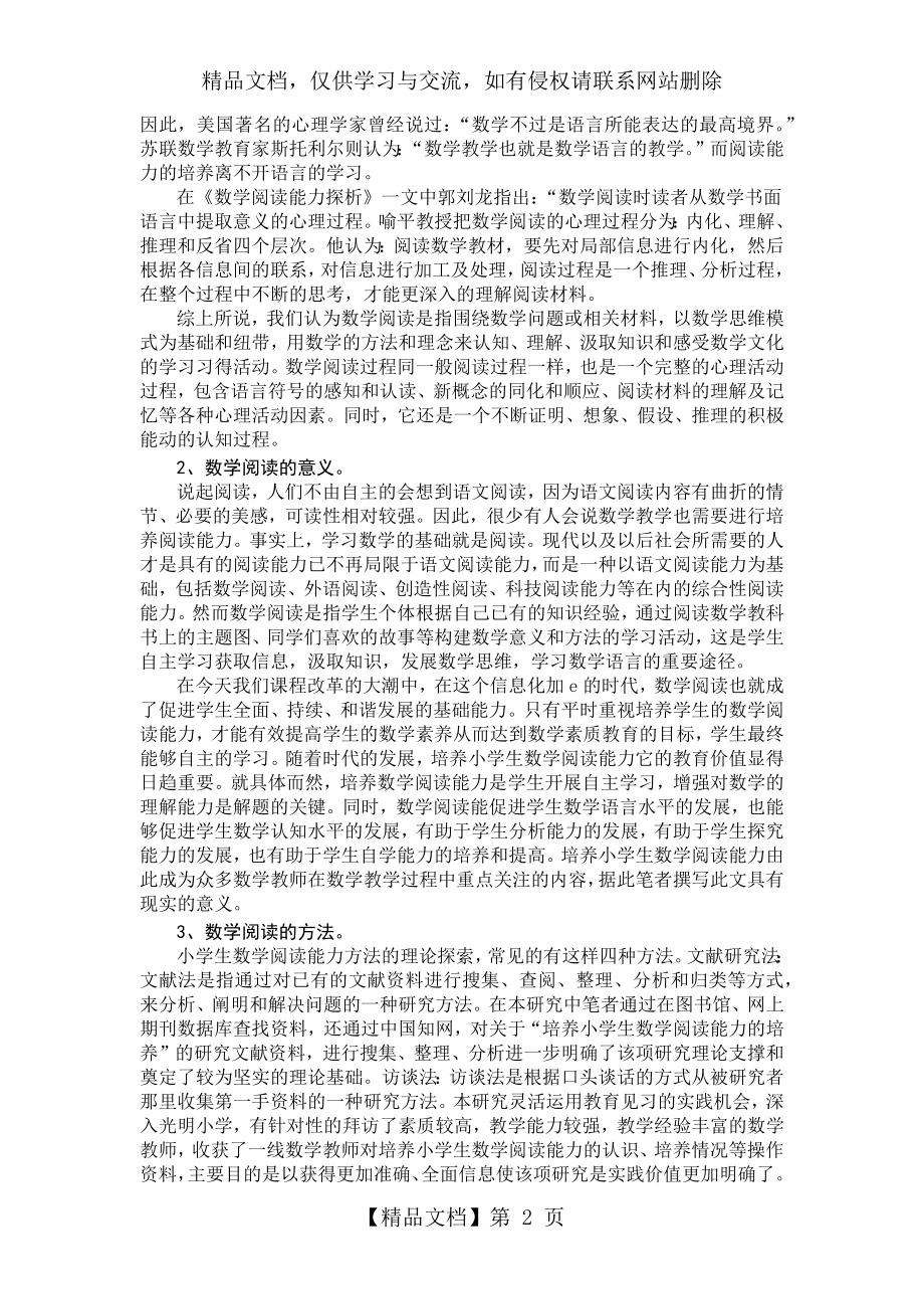 浅谈小学生数学阅读能力的培养.docx_第2页