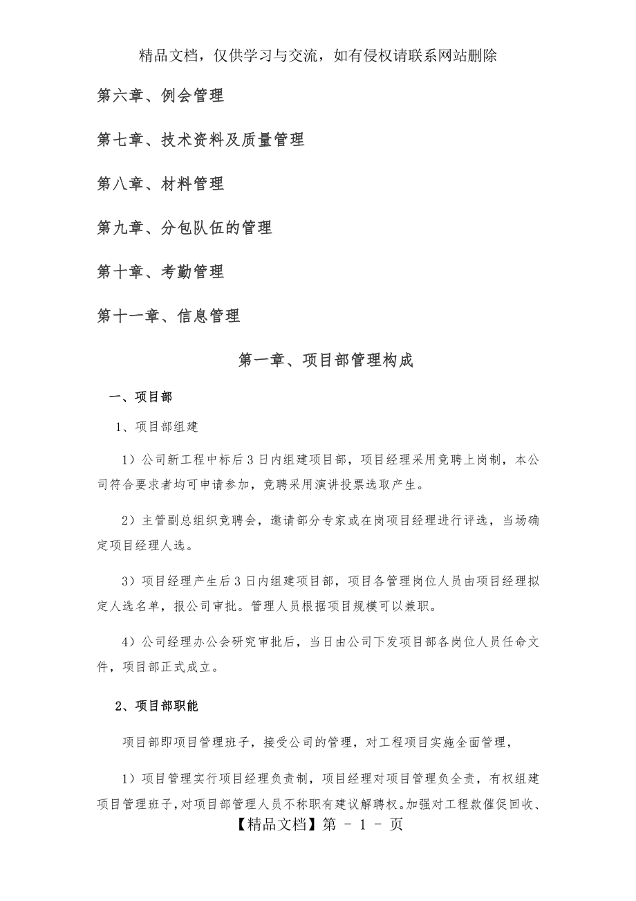 某建筑工程集团项目管理制度汇编[管理制度].docx_第2页