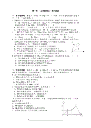 高一物理第一章《运动的描述》单元测试试题.doc