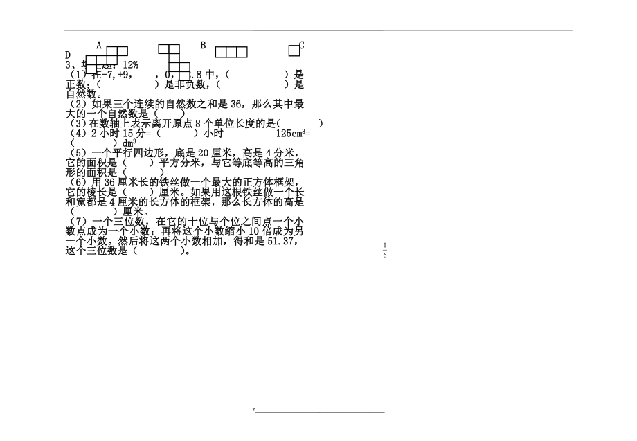 沪教版五年级数学第二学期期中测试卷.doc_第2页