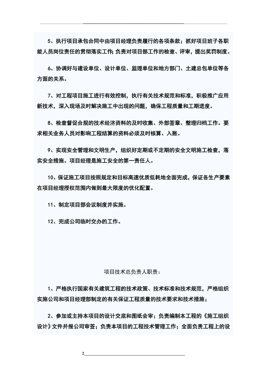 项目组织机构设置和岗位职责.doc_第2页