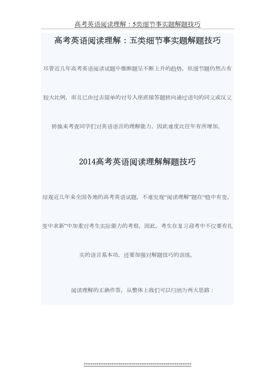 高考英语阅读理解技巧运用分析.doc_第2页