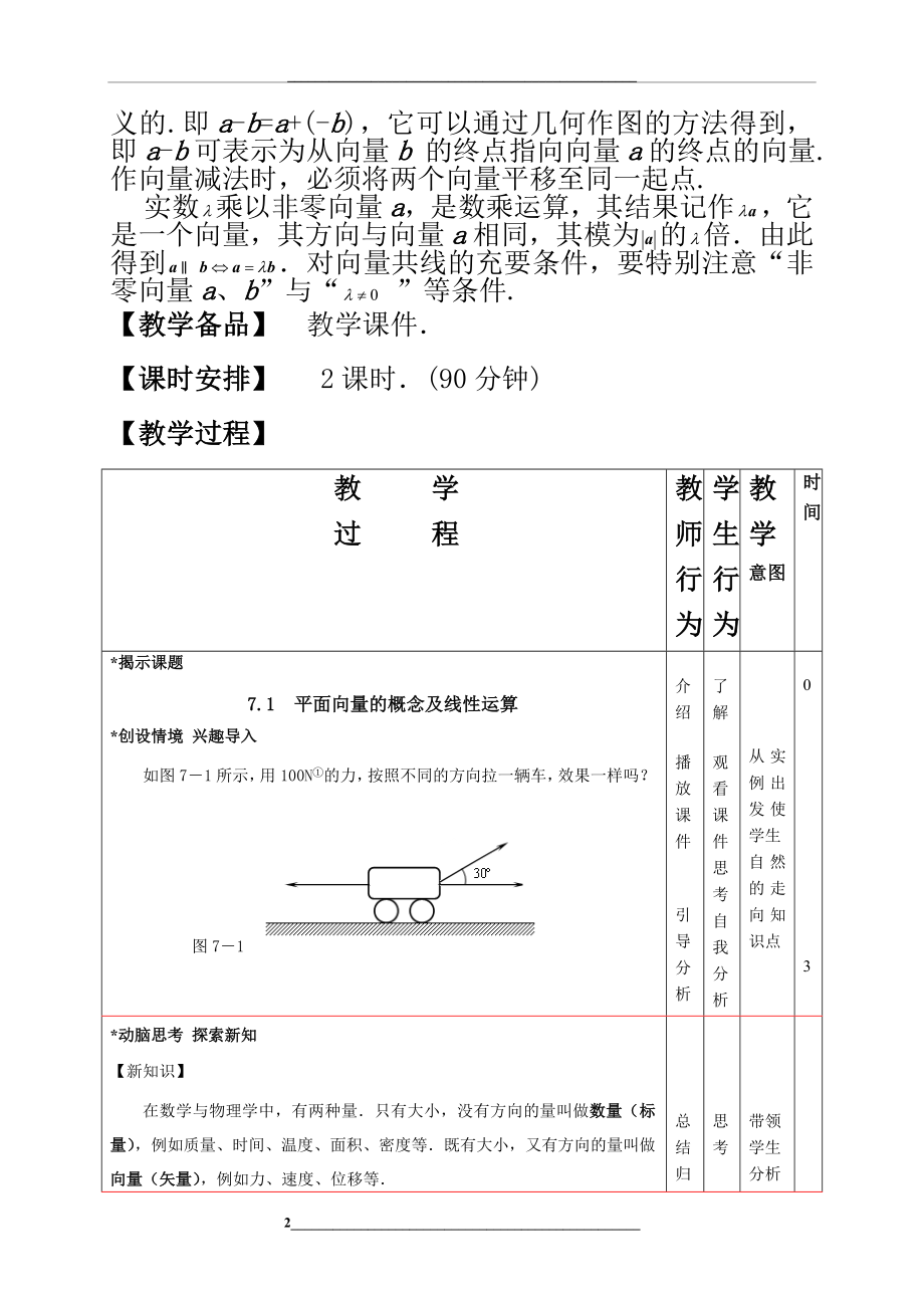 第七章向量教案..doc_第2页