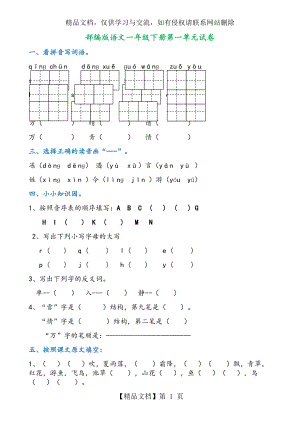 最新一年级(部编版)下册语文1-8单元测试卷汇总.doc