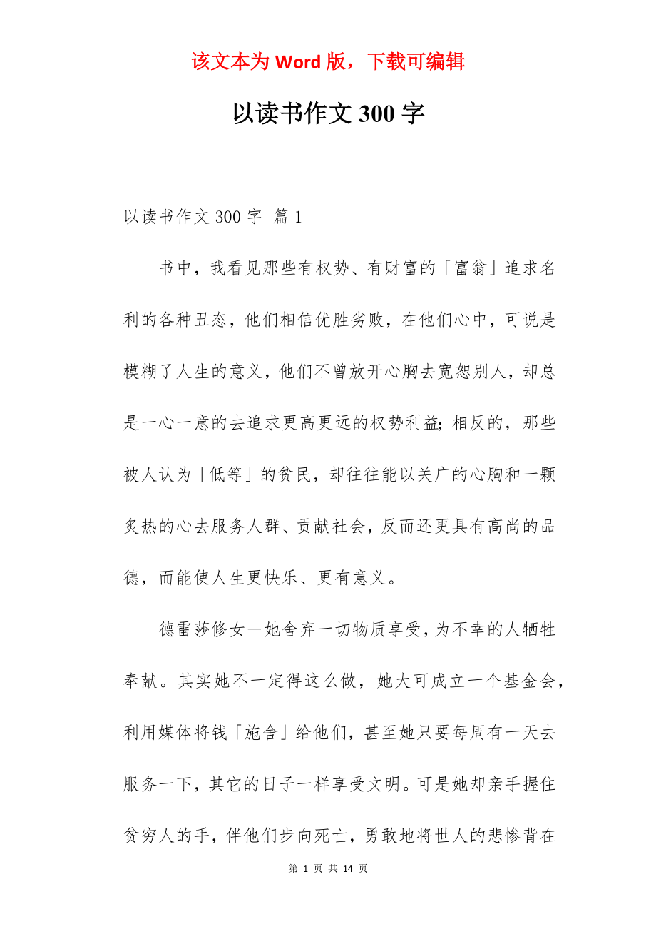 以读书作文300字.docx_第1页