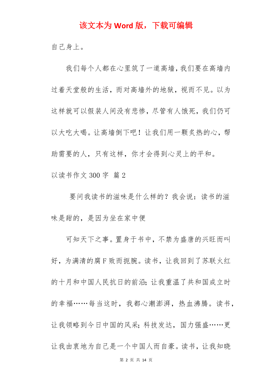 以读书作文300字.docx_第2页