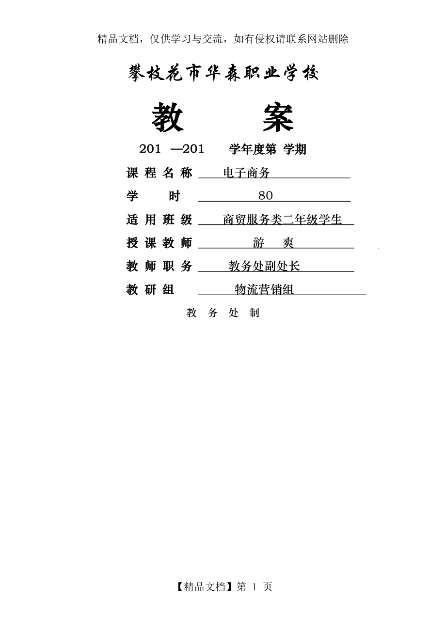 电子商务实训教案(中职-上半部分).doc_第1页