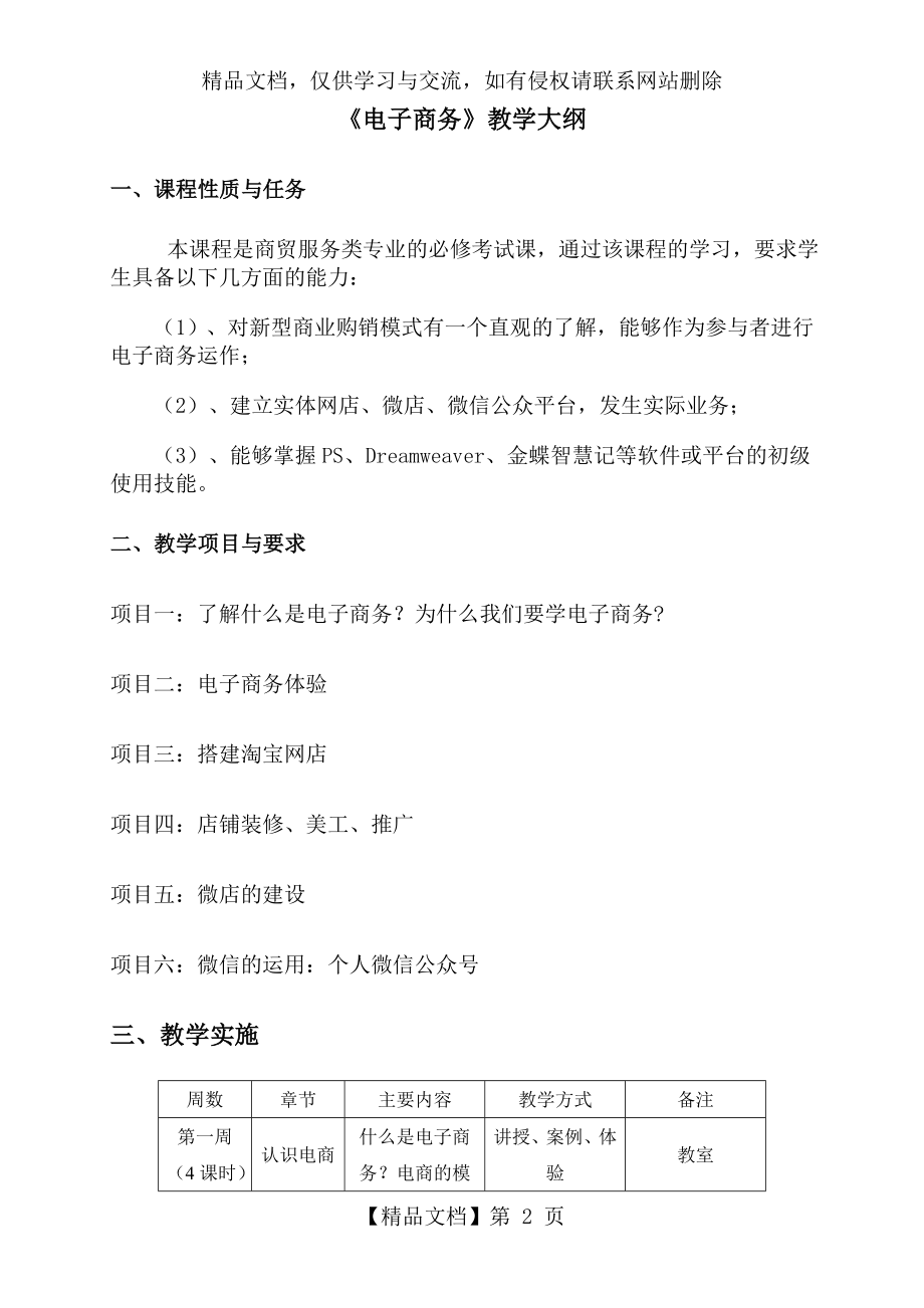 电子商务实训教案(中职-上半部分).doc_第2页