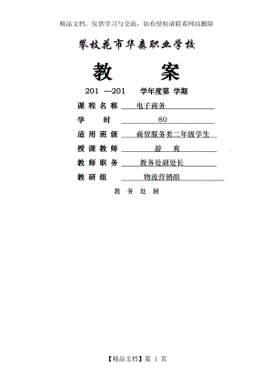 电子商务实训教案(中职-上半部分).doc