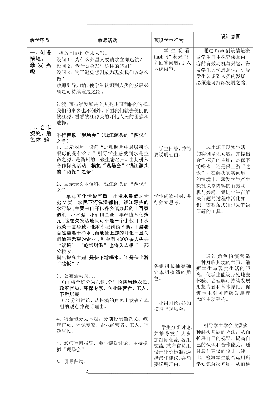 课题.可持续发展之路.doc_第2页