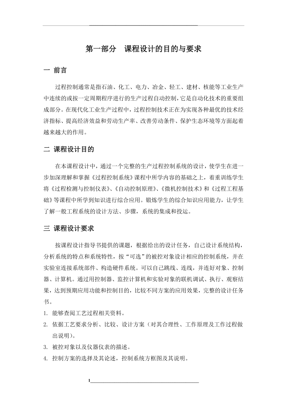 过程控制系统课程设计指导书.doc_第2页