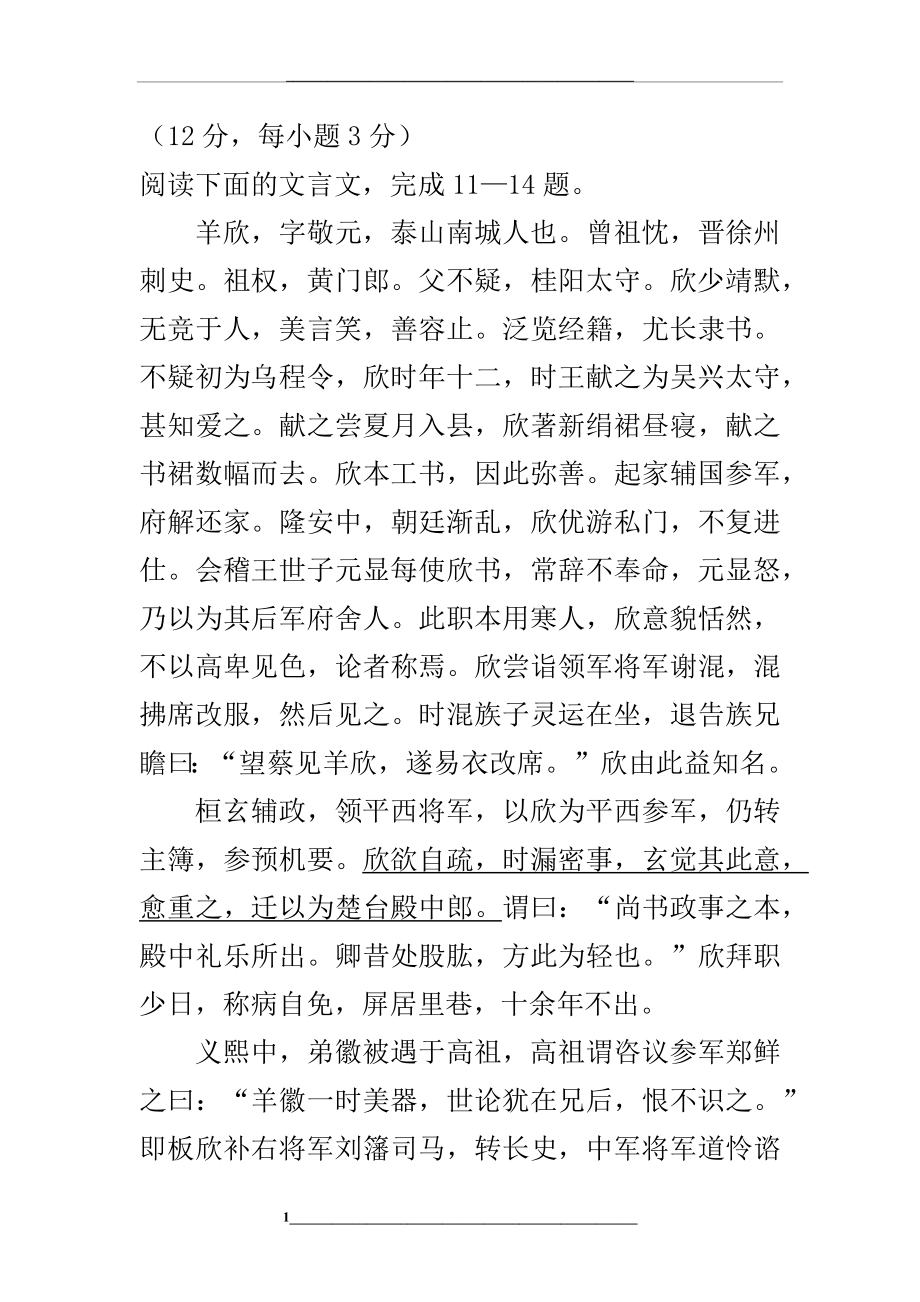 高中语文文言文练习题-附答案.docx_第1页