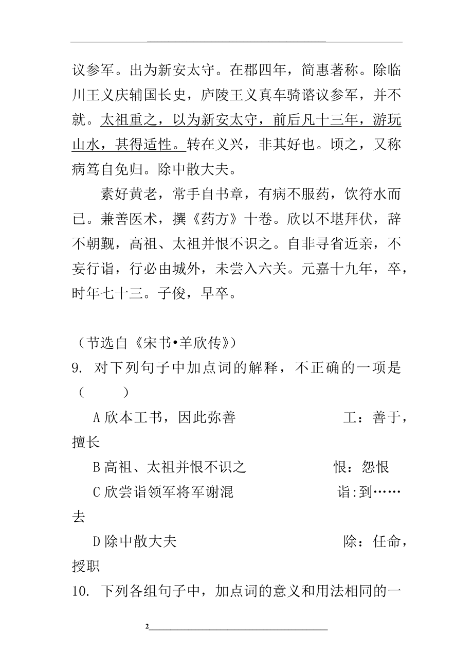 高中语文文言文练习题-附答案.docx_第2页