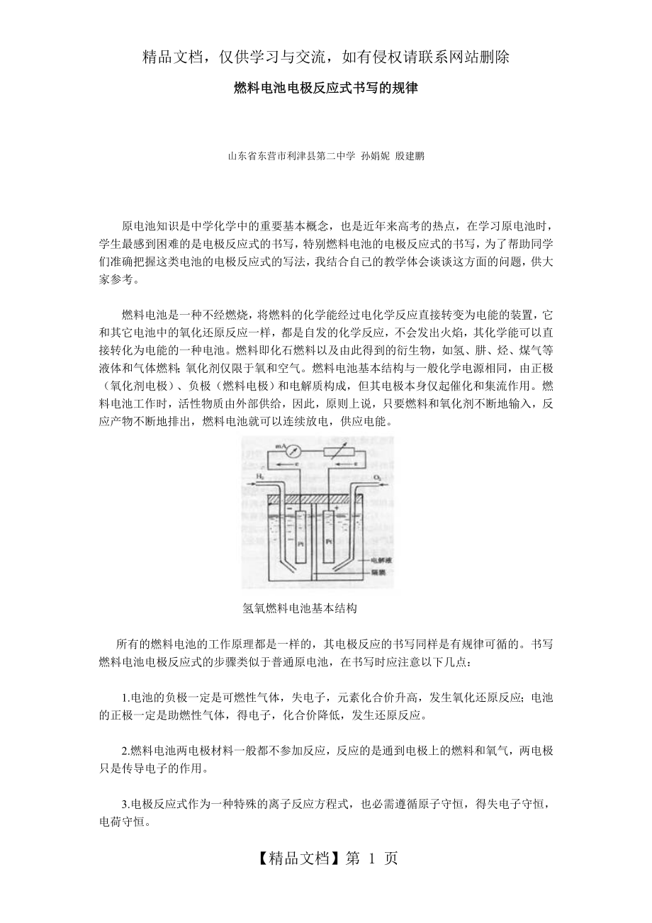 燃料电池电极反应式书写的规律.doc_第1页