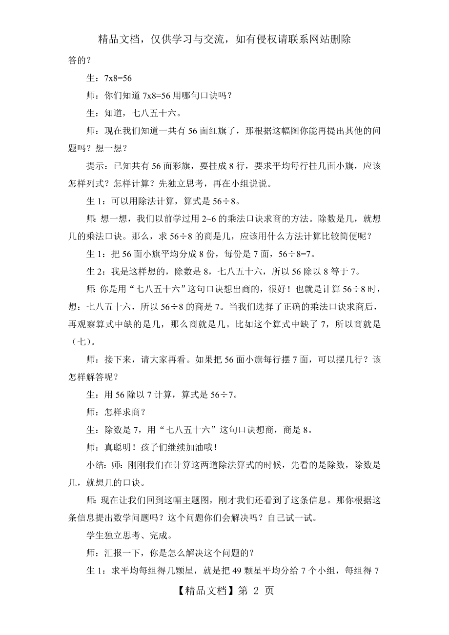 用7、8、9的乘法口诀求商(教案).doc_第2页