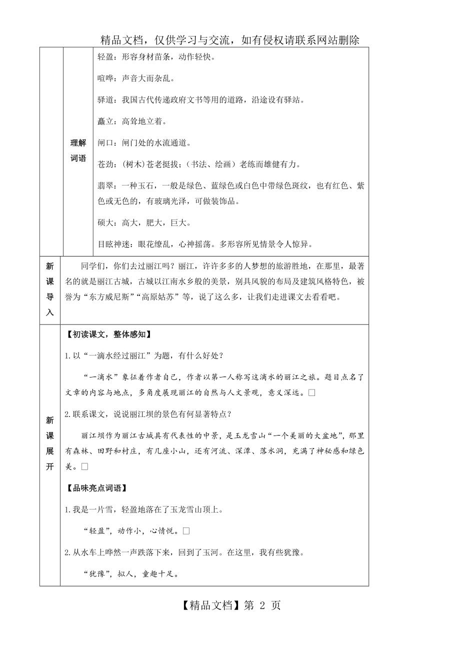 新版部编人教版八年级下册语文一滴水经过丽江导学案(最新编辑).doc_第2页