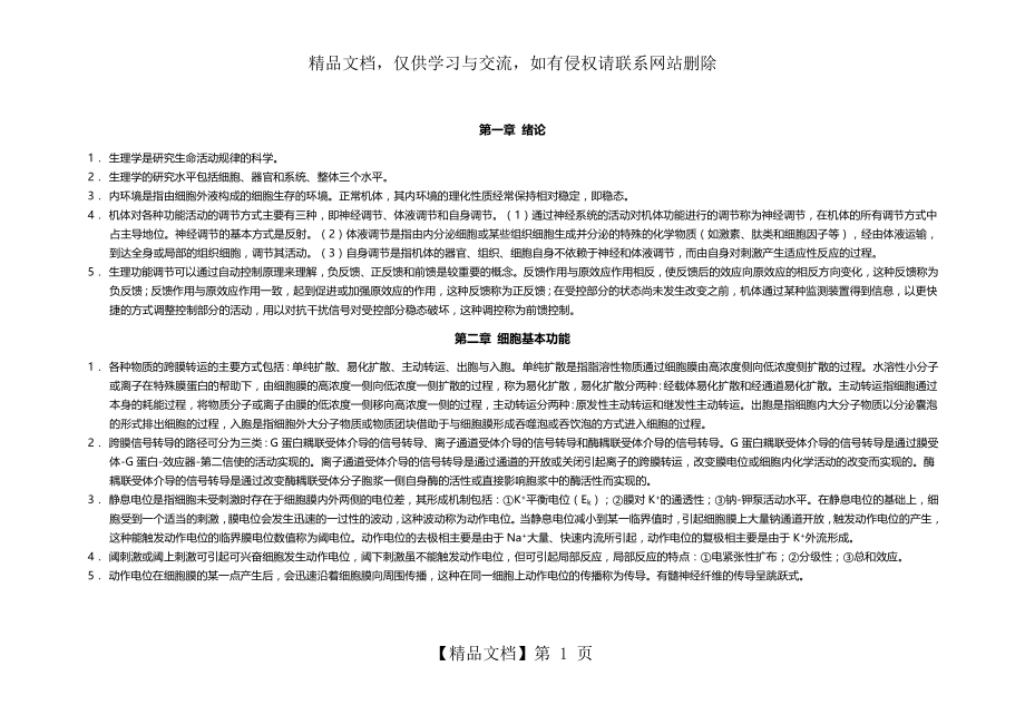 生理学简答题重点.doc_第1页