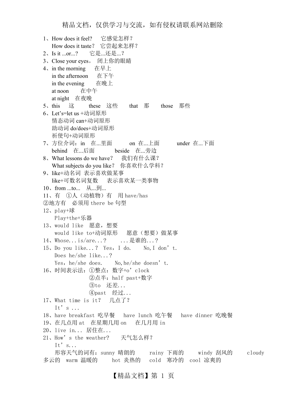 沪教版四年级英语下册复习资料.doc_第1页