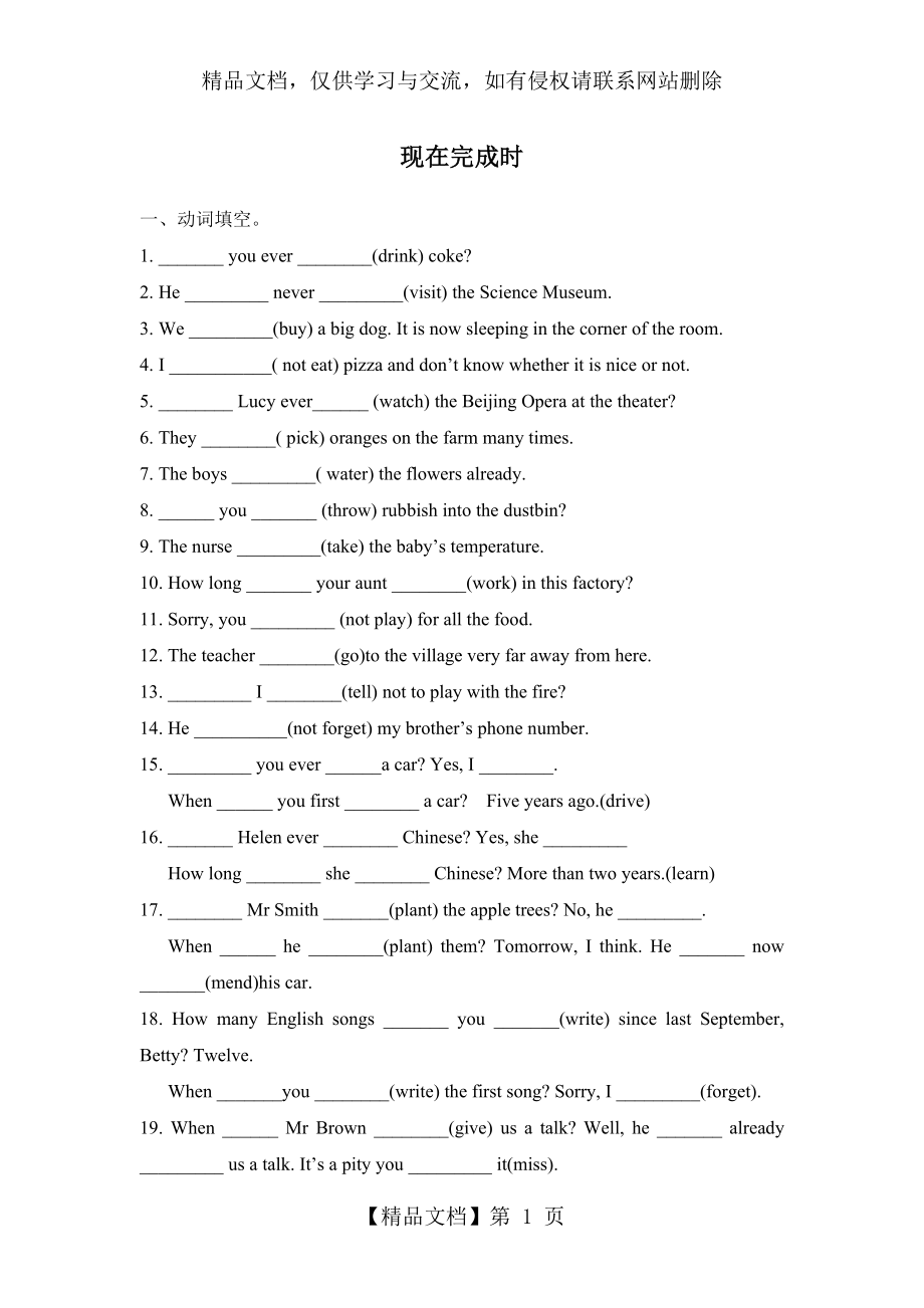 新目标八年级英语下现在完成时练习题.doc_第1页