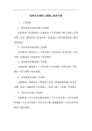 电气施工组织设计 水消防电气安装工程施工组织设计方案-.docx