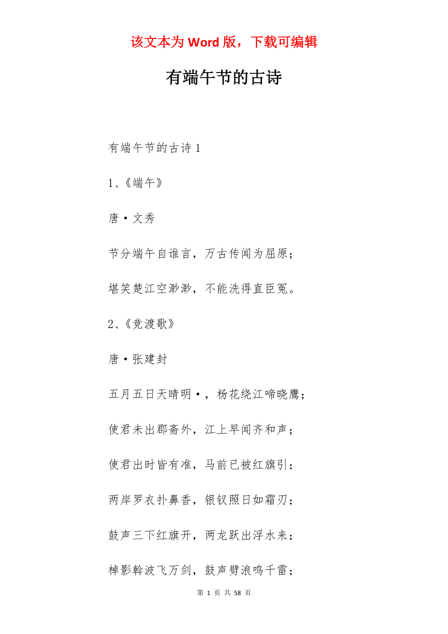 有端午节的古诗.docx_第1页