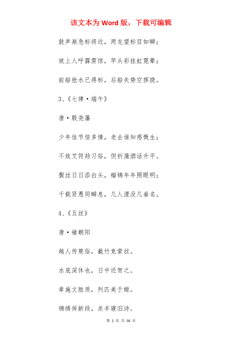 有端午节的古诗.docx_第2页