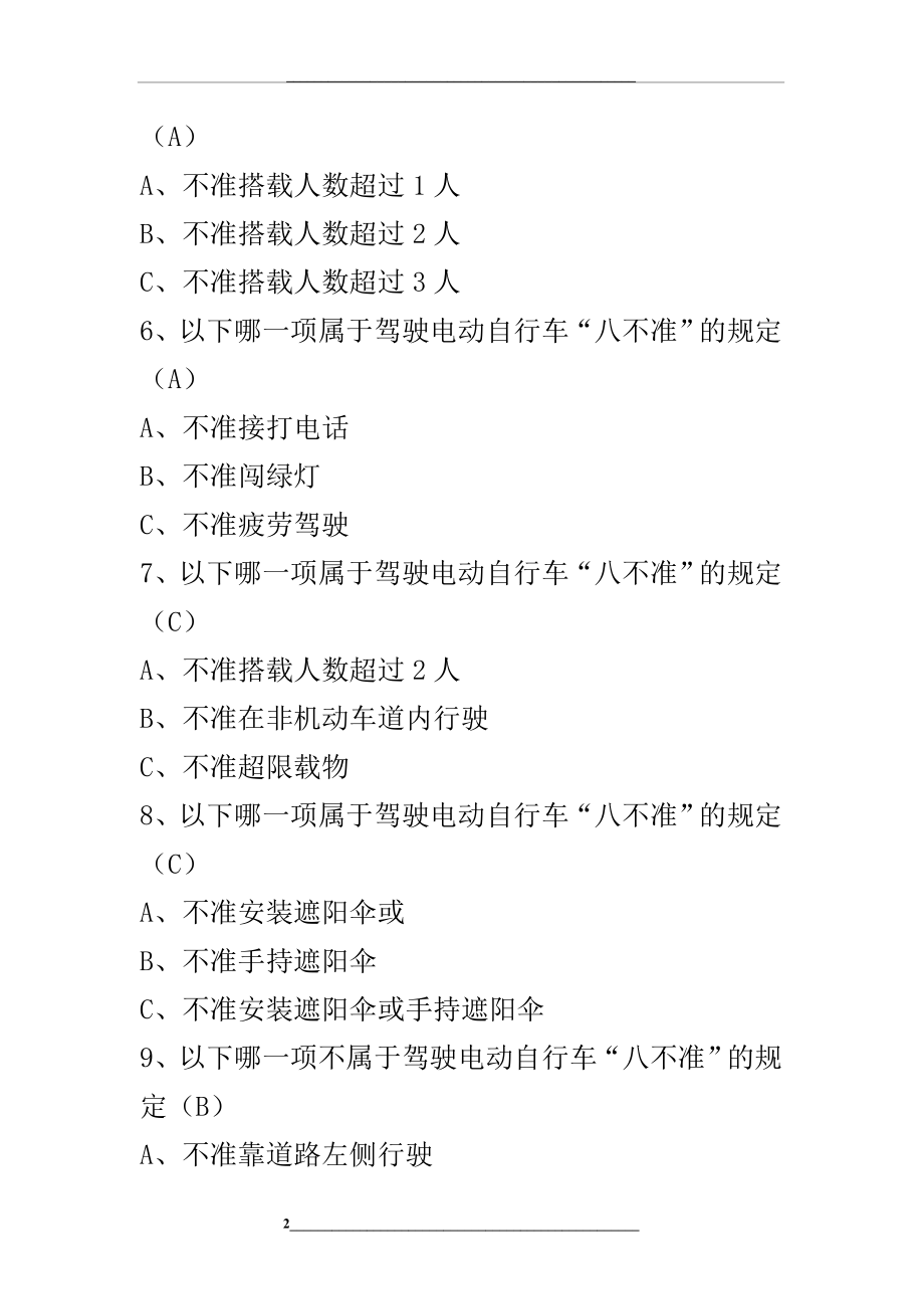 海口市电动车摩托车违法考试题目.doc_第2页