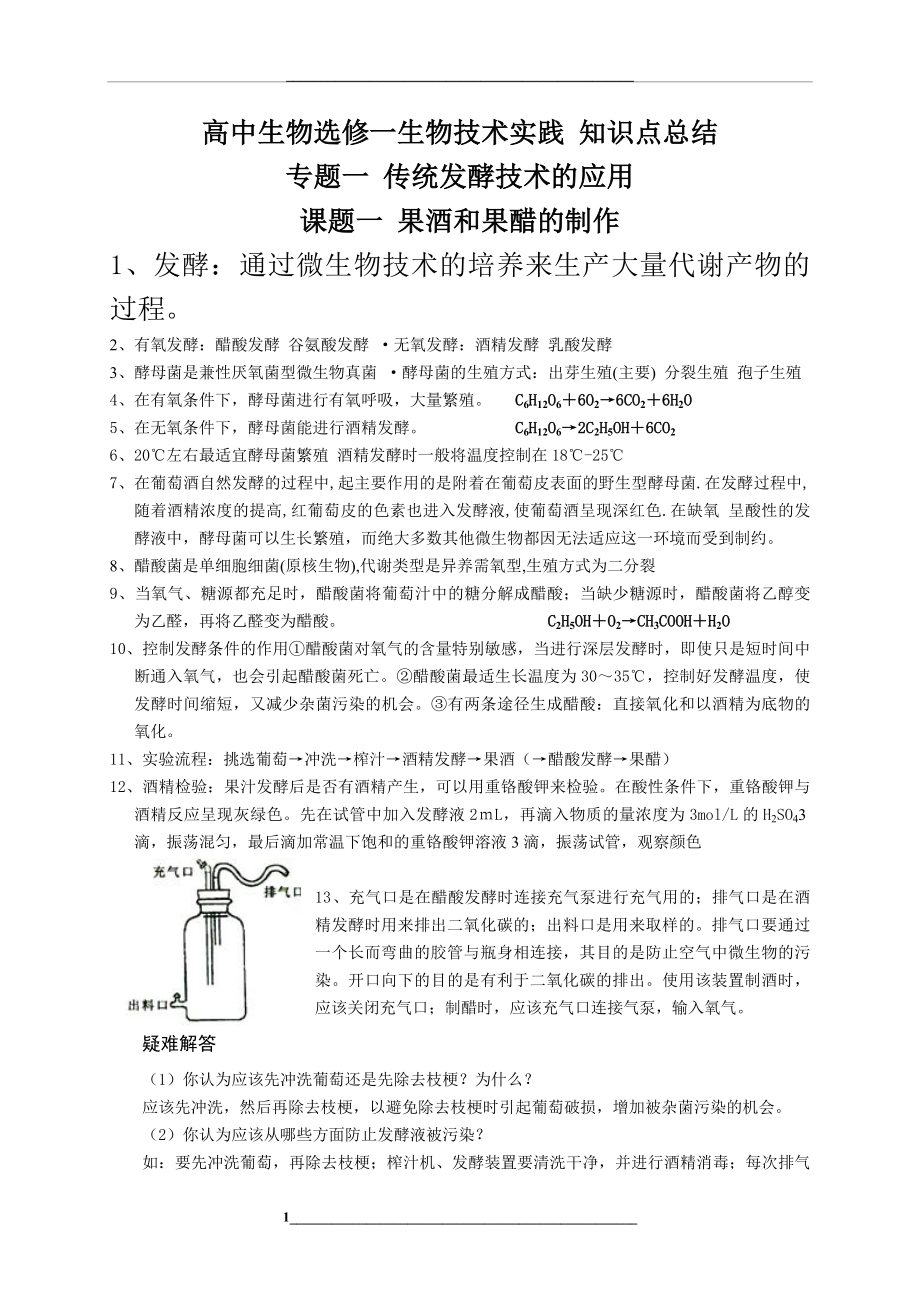 高中生物选修一.doc_第1页