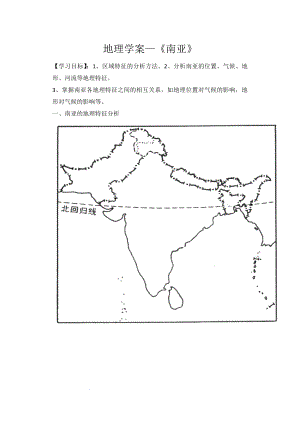 高考地理一轮复习 学案—《南亚》.docx