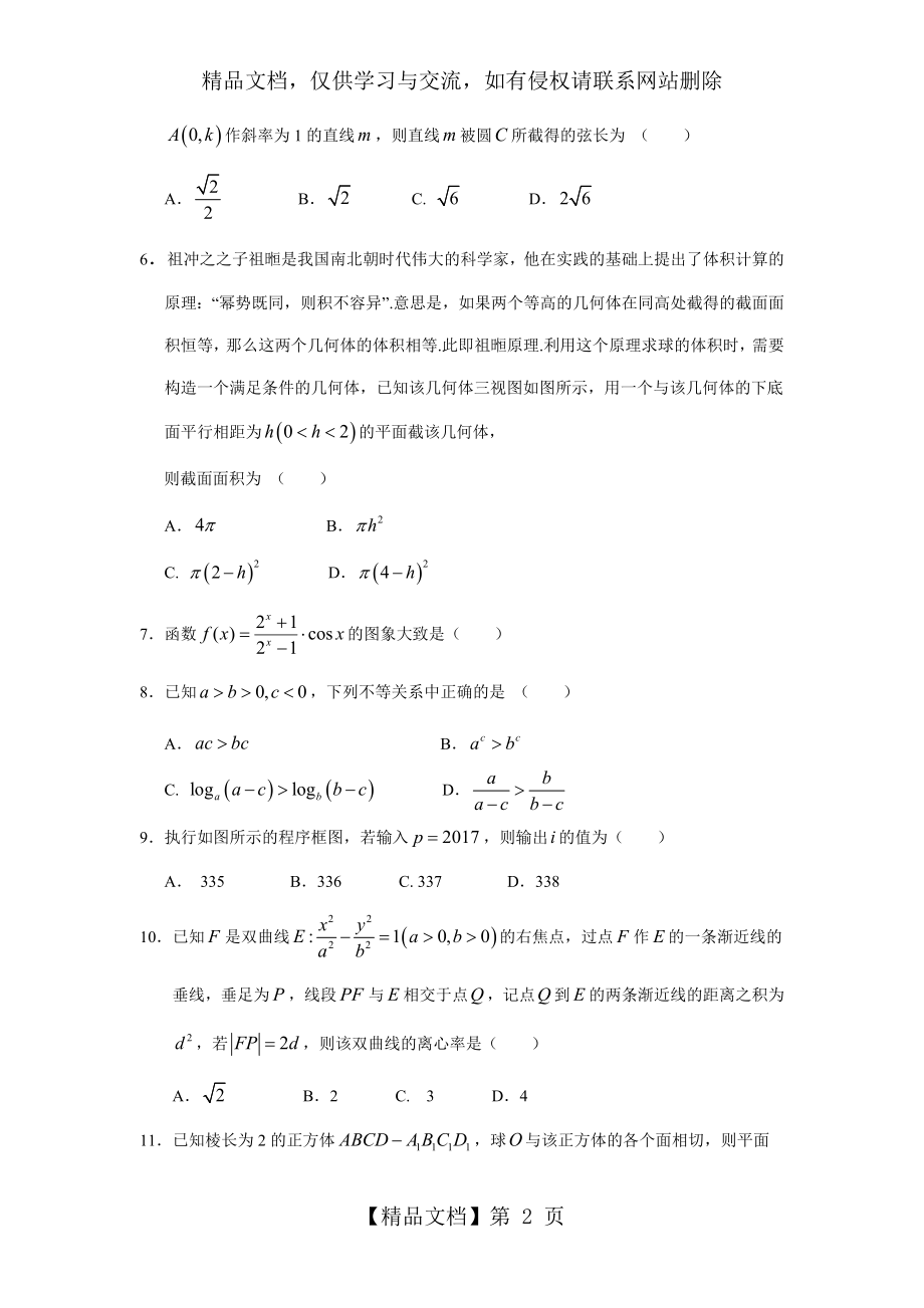 深圳市届高三年级第一次调研考试(理数).doc_第2页