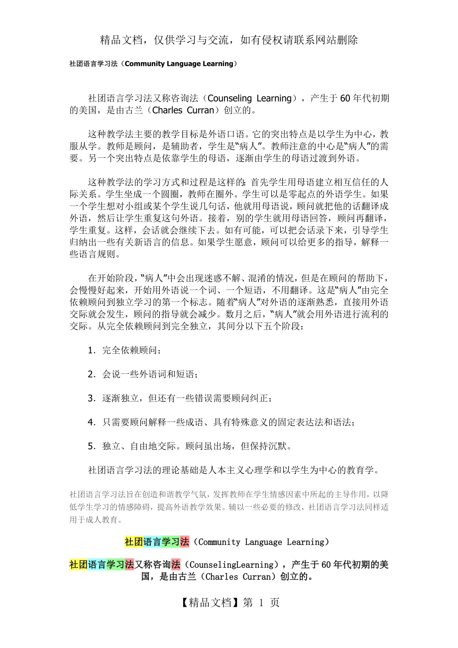 社团语言学习法.doc_第1页