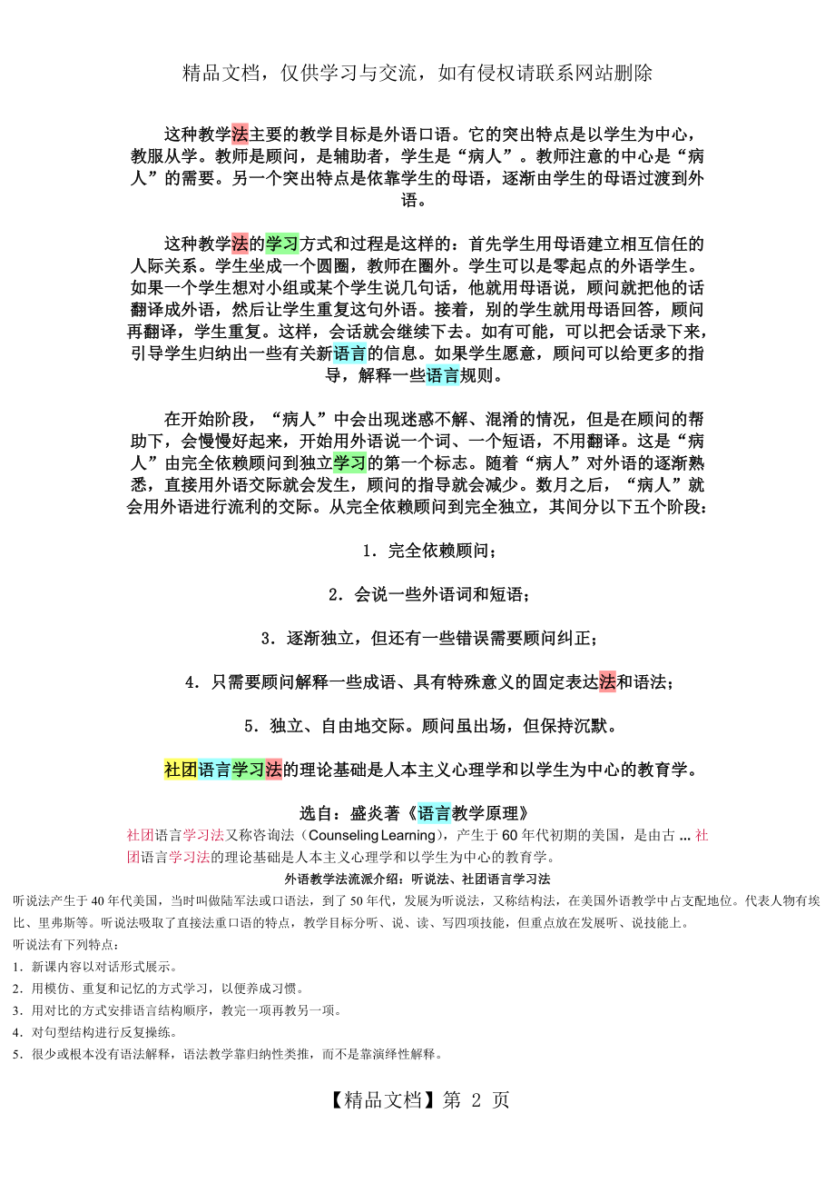 社团语言学习法.doc_第2页