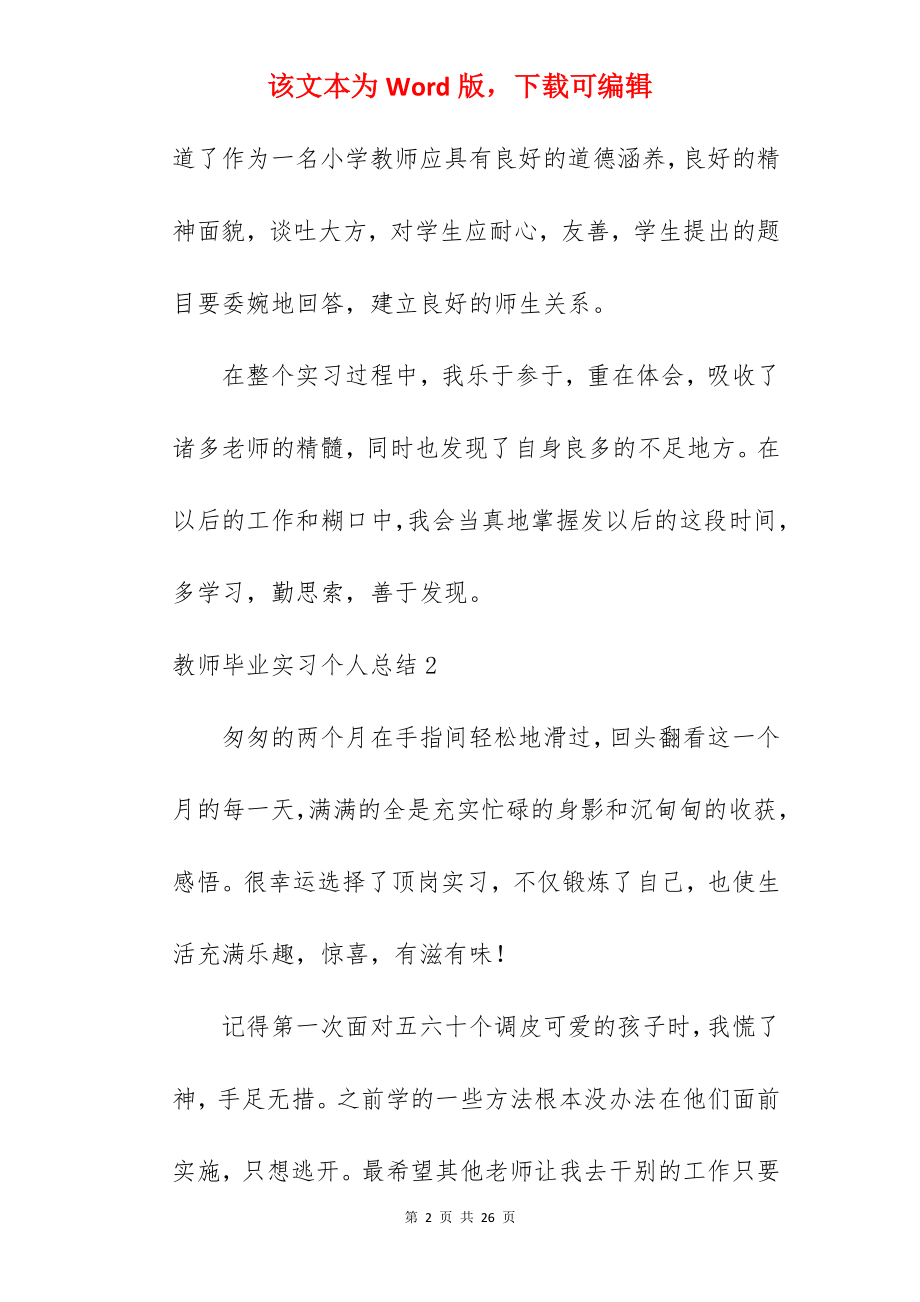 教师毕业实习个人总结.docx_第2页