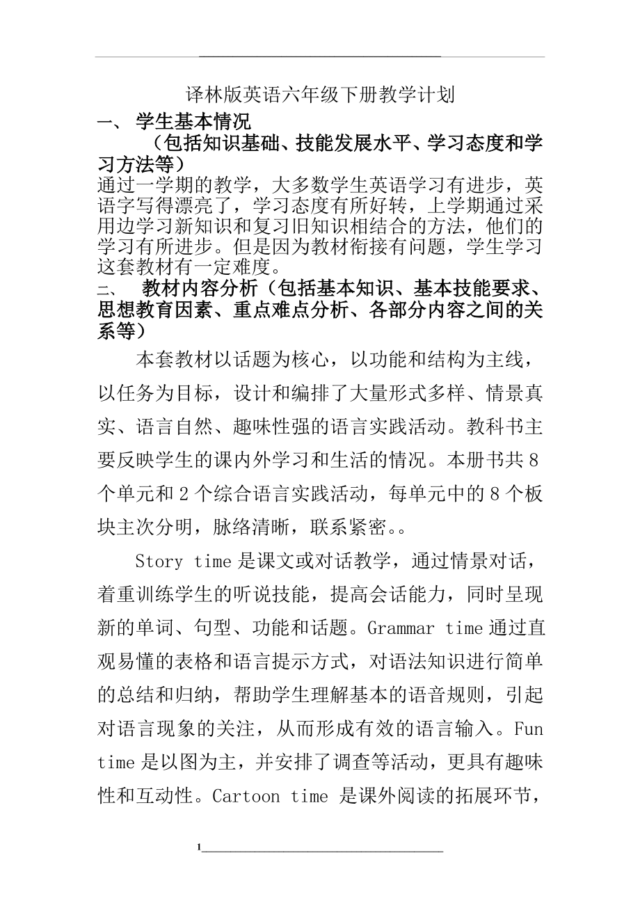 译林版英语六年级下册教学计划.doc_第1页