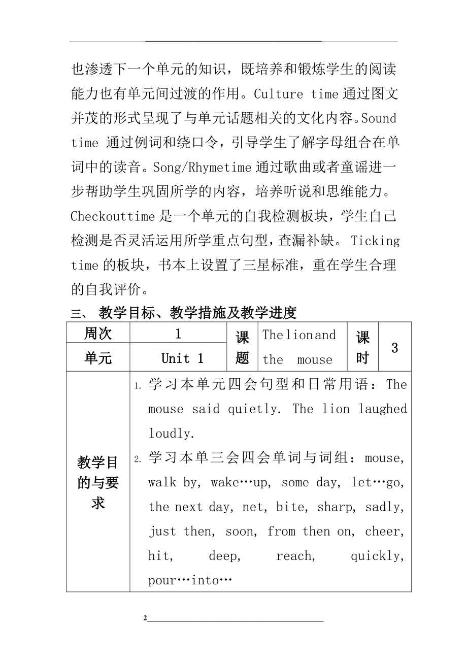 译林版英语六年级下册教学计划.doc_第2页