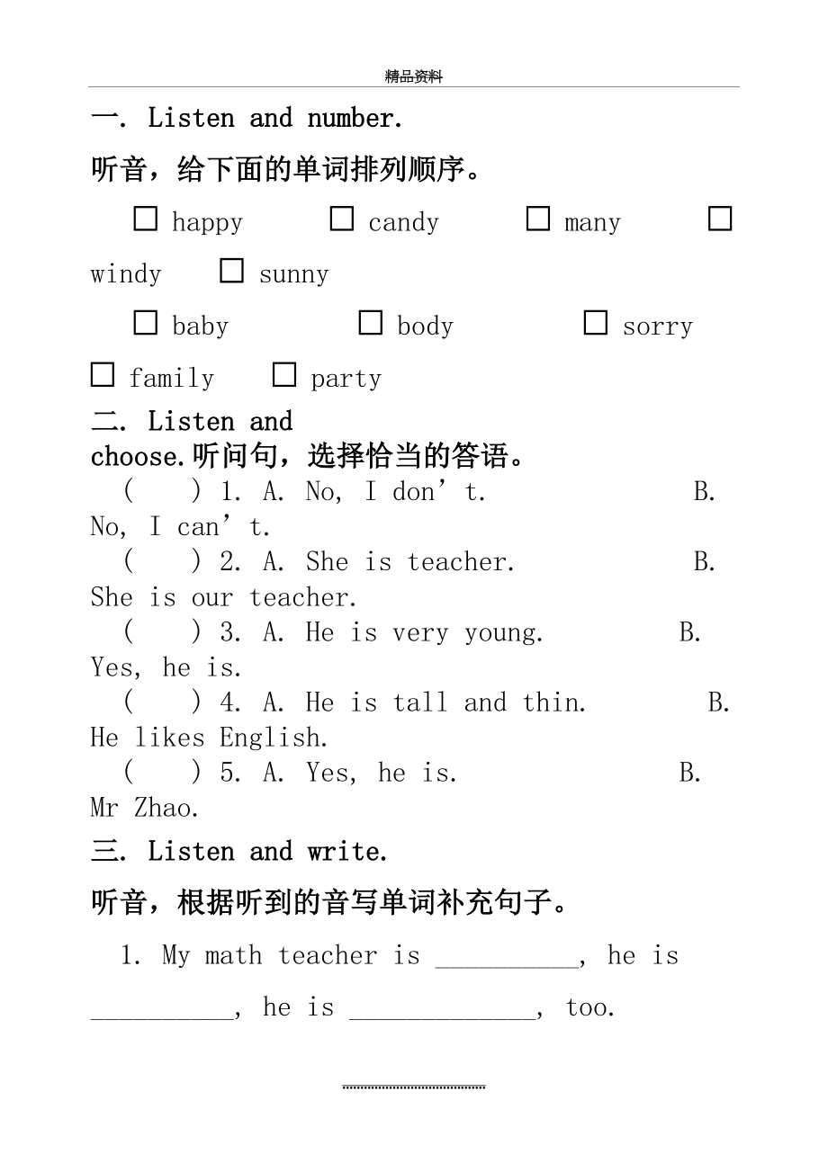 最新-新人教版pep五年级英语上册全套单元试题卷.doc_第2页