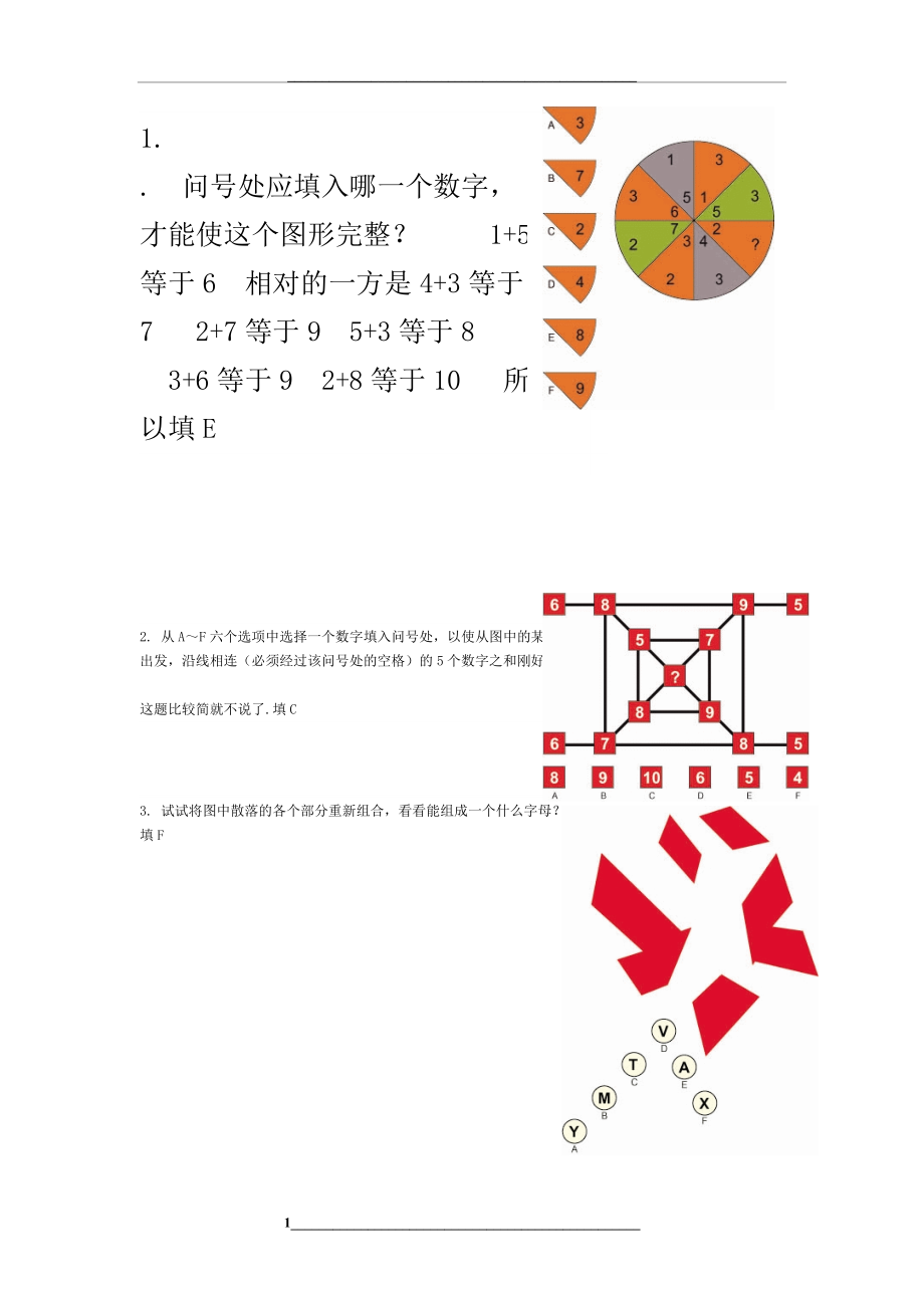 门萨智商评估测试题答案.doc_第1页