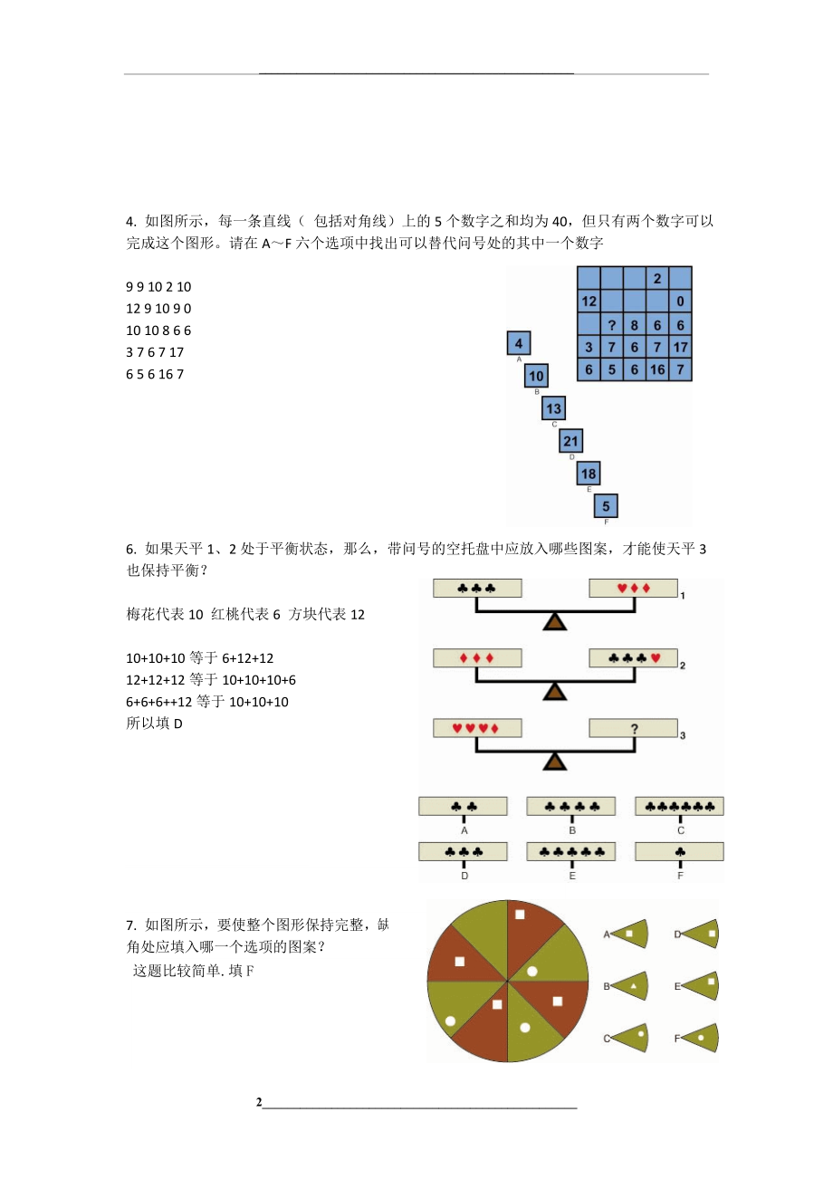 门萨智商评估测试题答案.doc_第2页