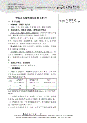 方程与不等式的应用题讲义及答案.doc