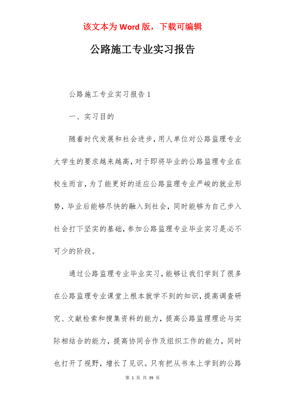 公路施工专业实习报告.docx_第1页